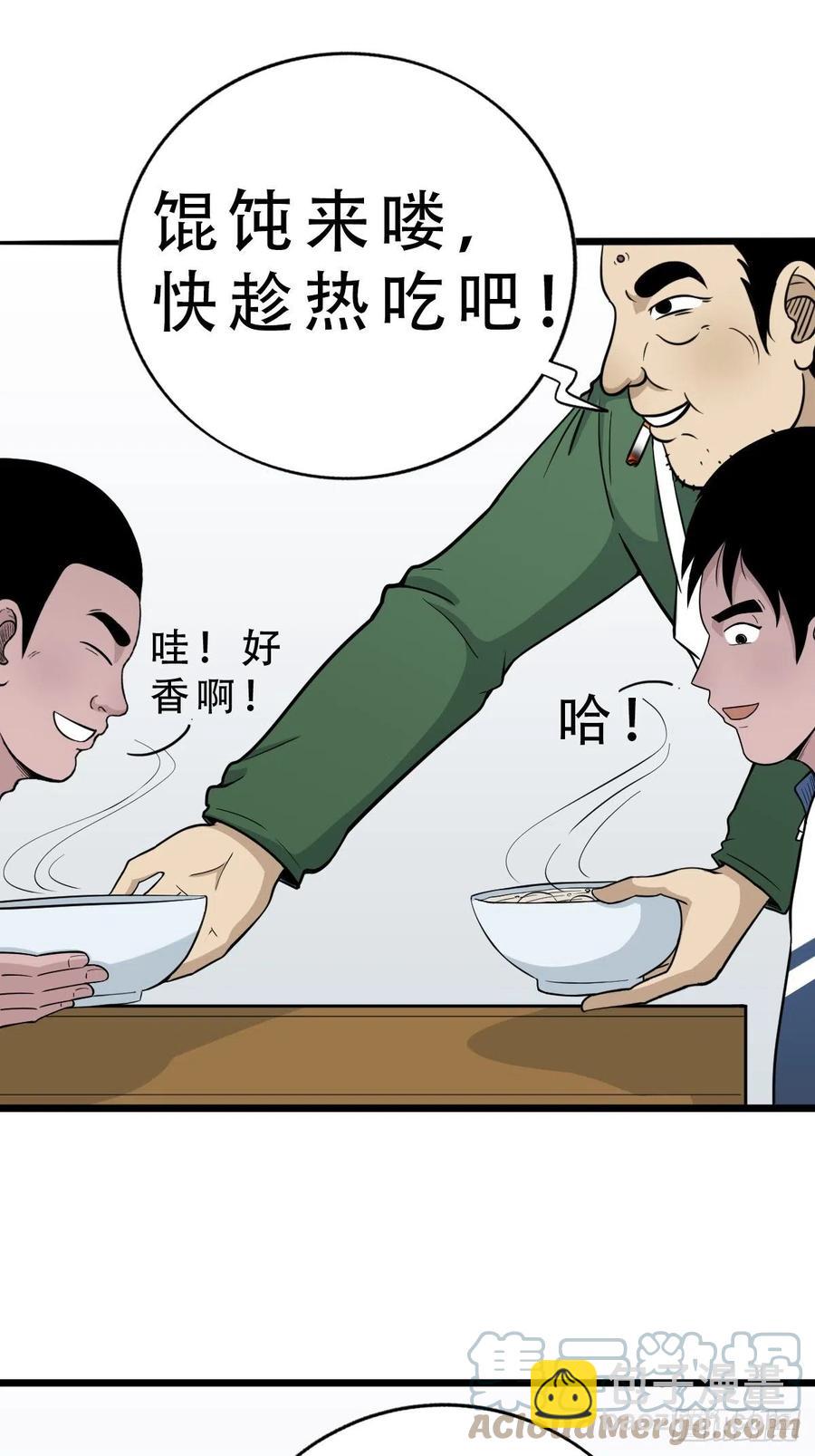 🍼斗厌神 白眼少年 第37页
