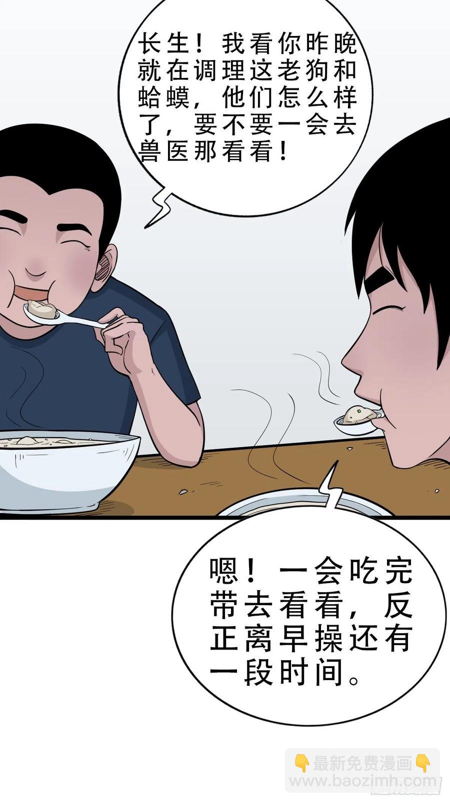 🍼斗厌神 白眼少年 第38页