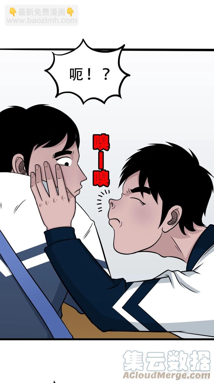 🍼斗厌神 白眼少年 第40页