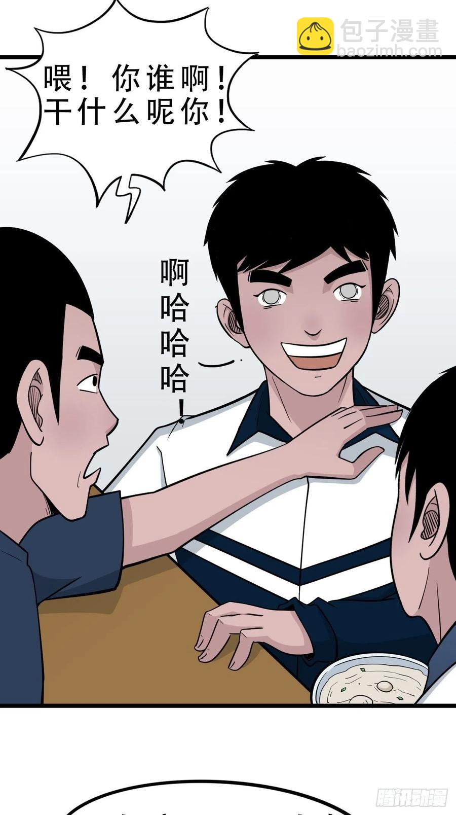 🍼斗厌神 白眼少年 第41页