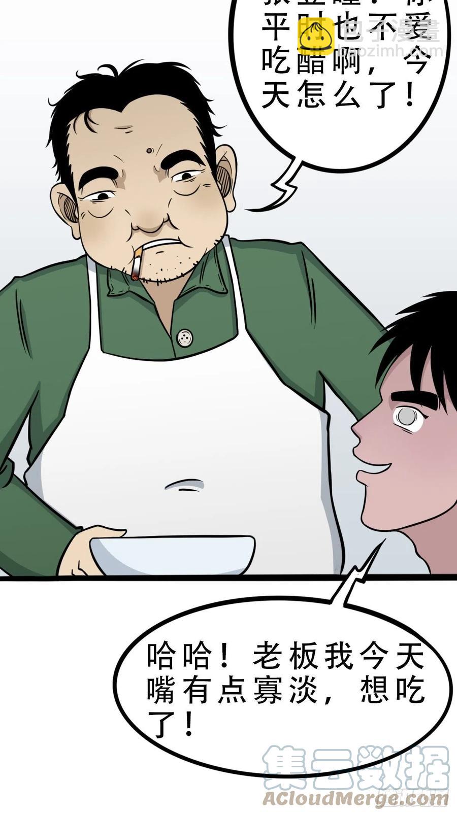 🍼斗厌神 白眼少年 第43页