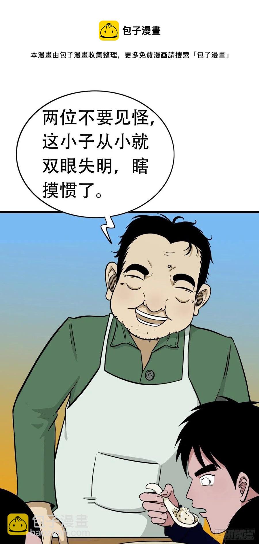 🍼斗厌神 白眼少年 第44页