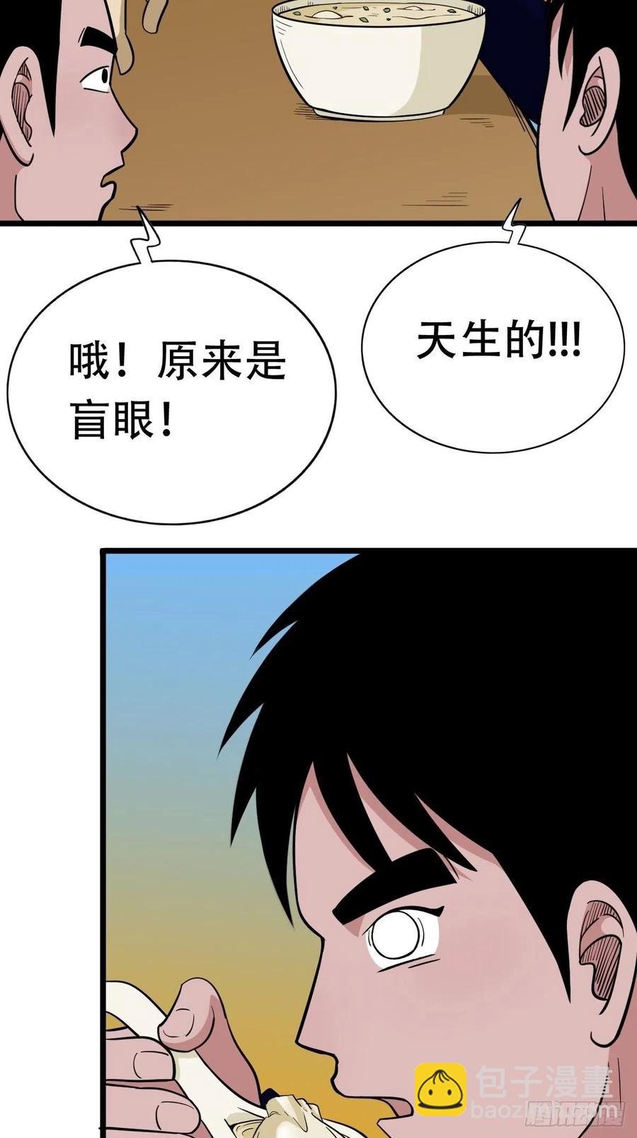 🍼斗厌神 白眼少年 第45页