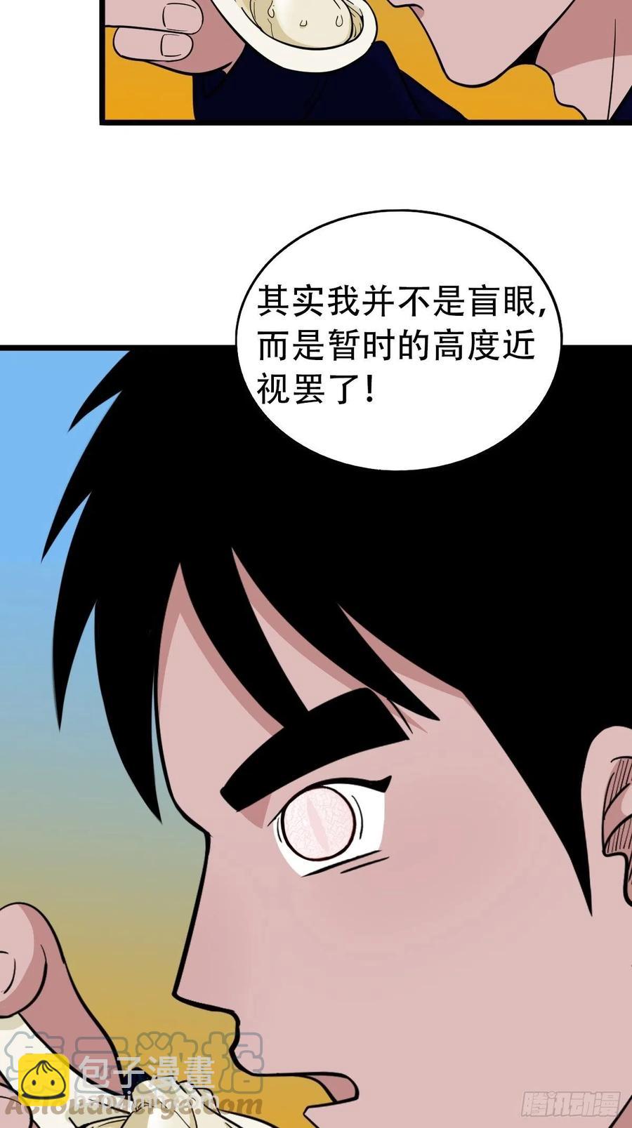 🍼斗厌神 白眼少年 第46页