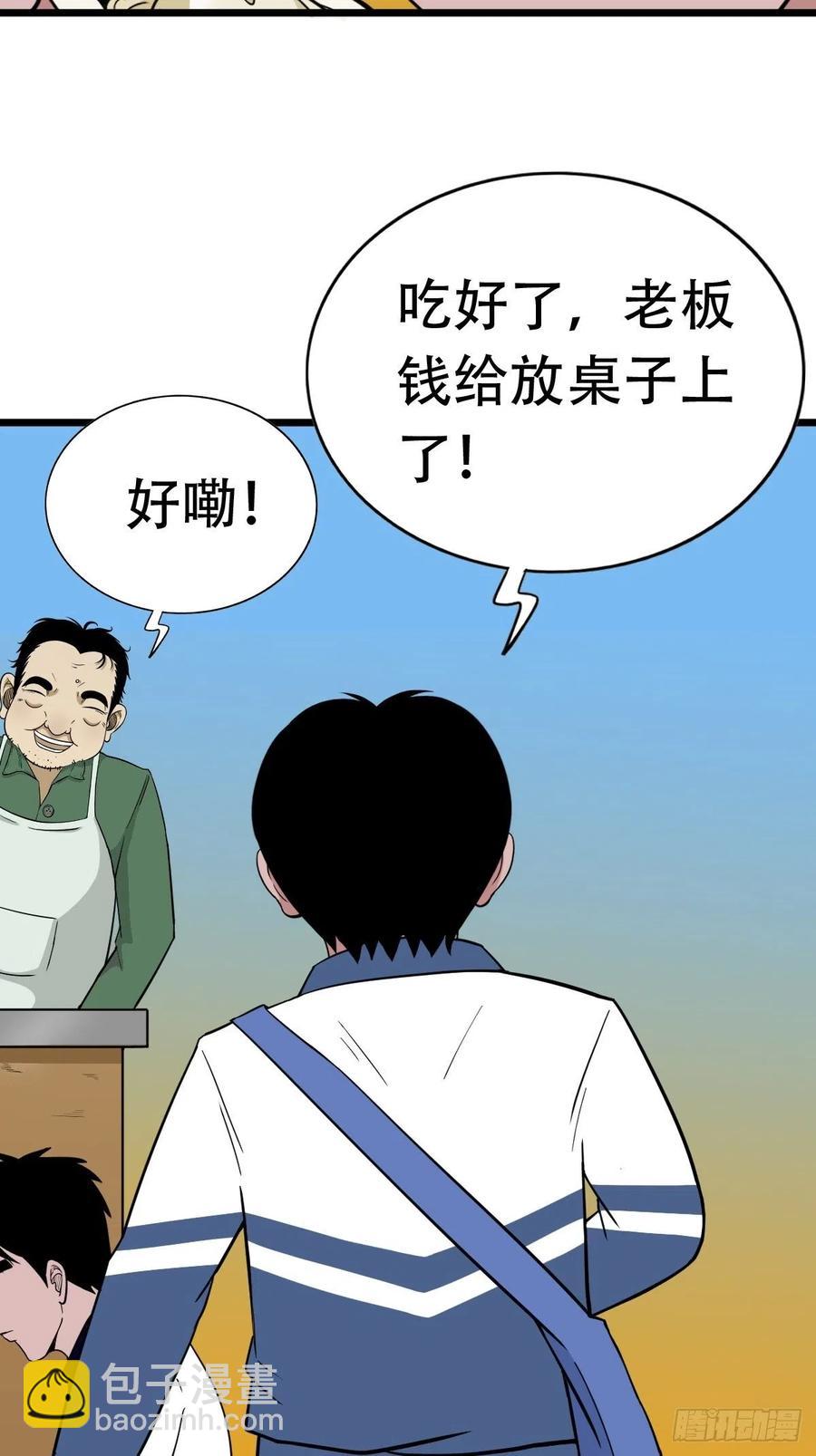 🍼斗厌神 白眼少年 第47页