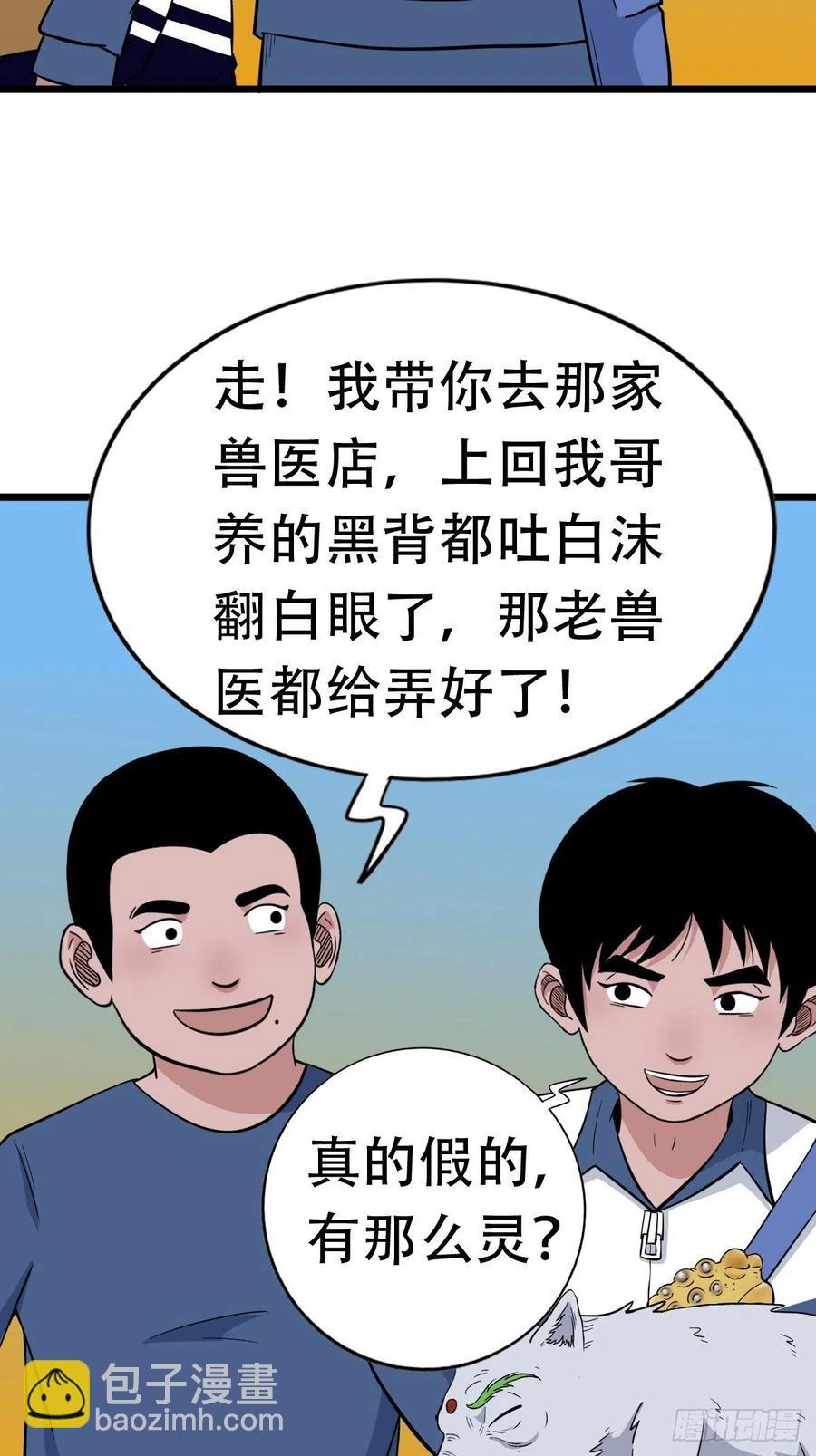 🍼斗厌神 白眼少年 第48页