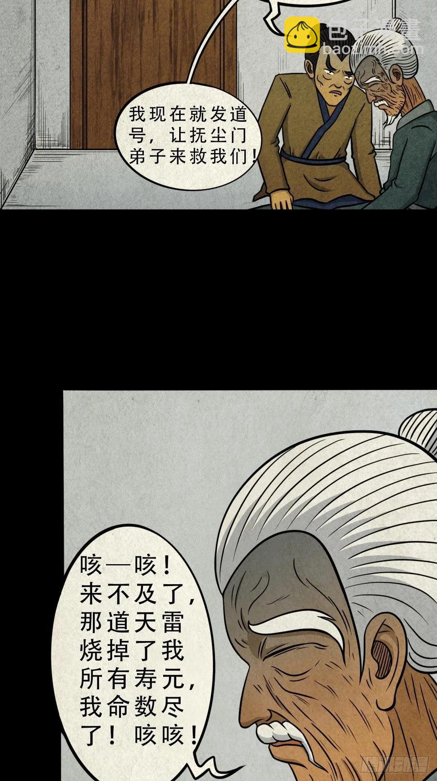 🍼斗厌神 白眼少年 第5页