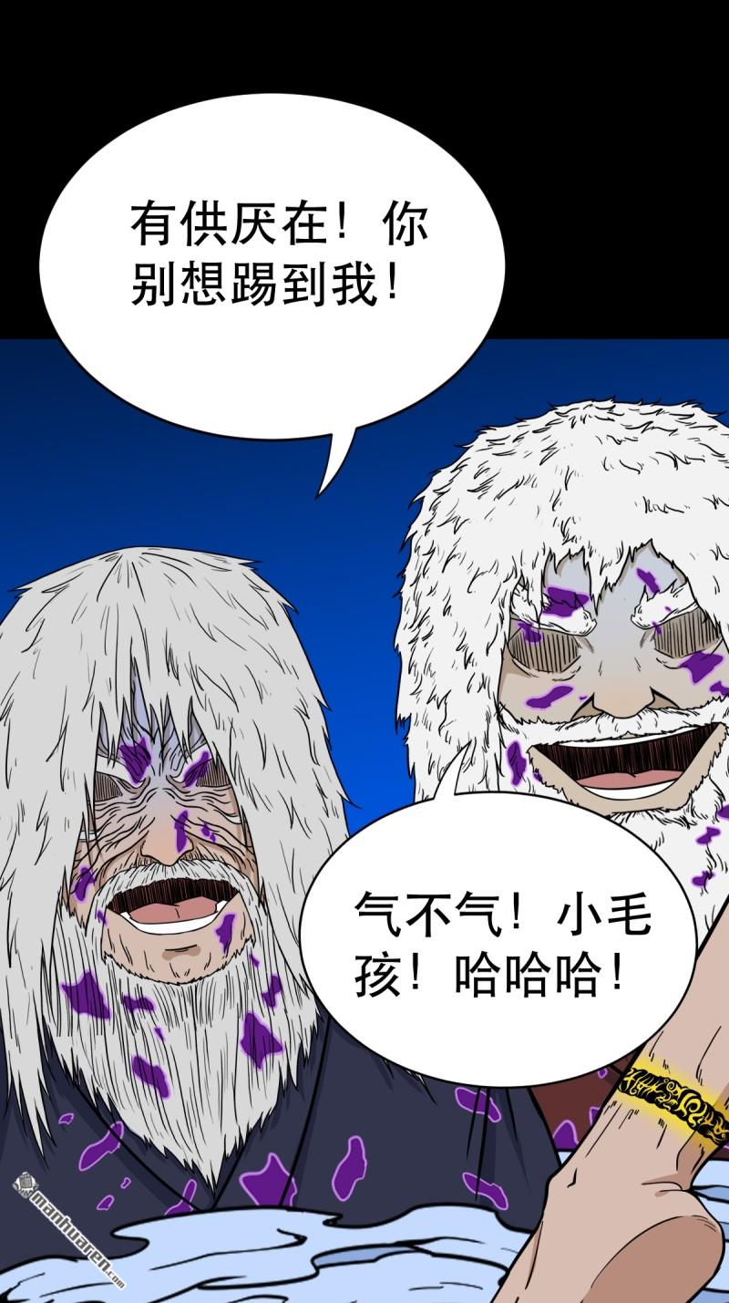 🍼斗厌神 第350回 老祖·灭 第1页
