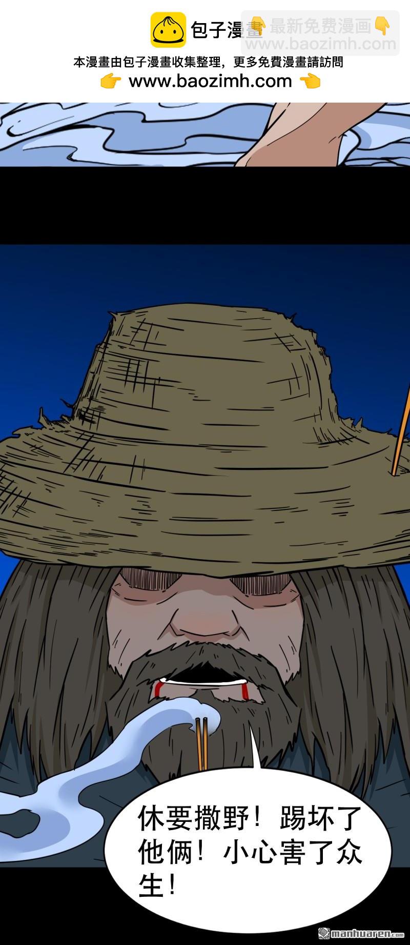 🍼斗厌神 第350回 老祖·灭 第2页