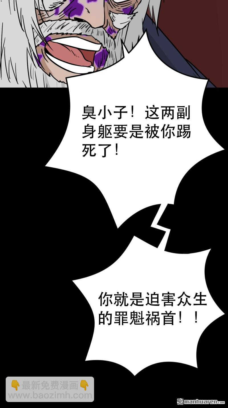 🍼斗厌神 第350回 老祖·灭 第23页