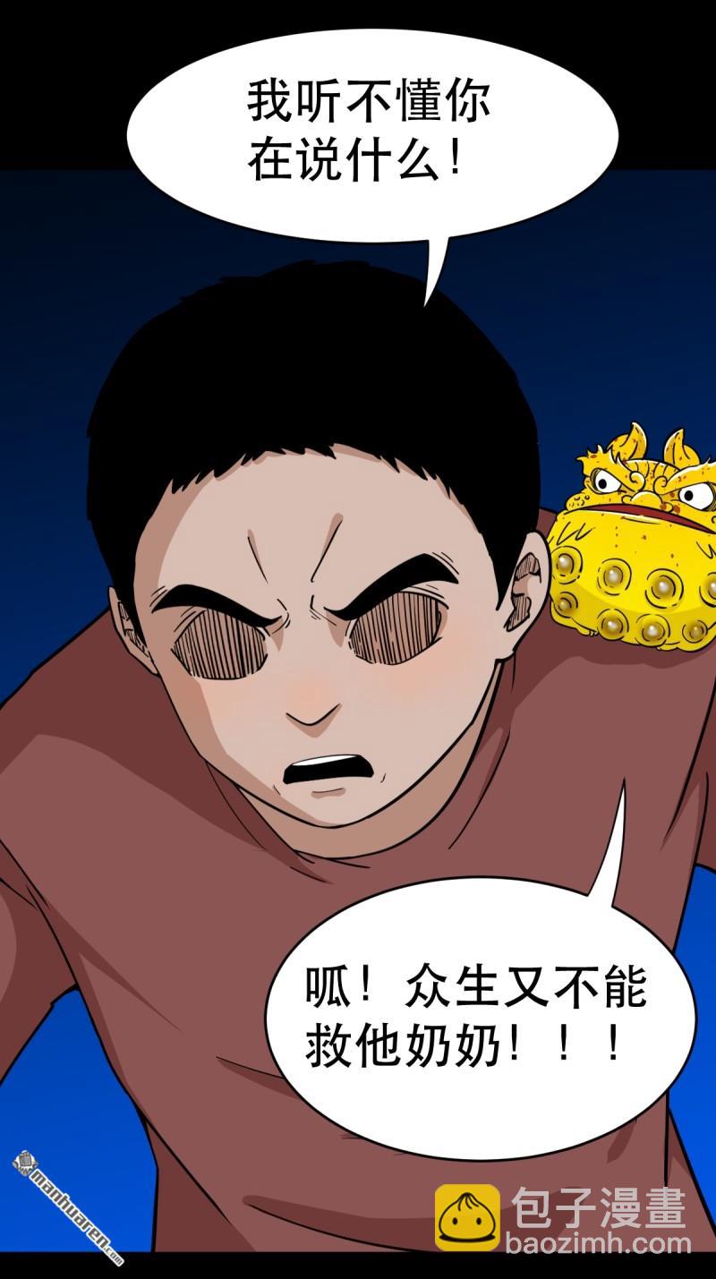 🍼斗厌神 第350回 老祖·灭 第3页