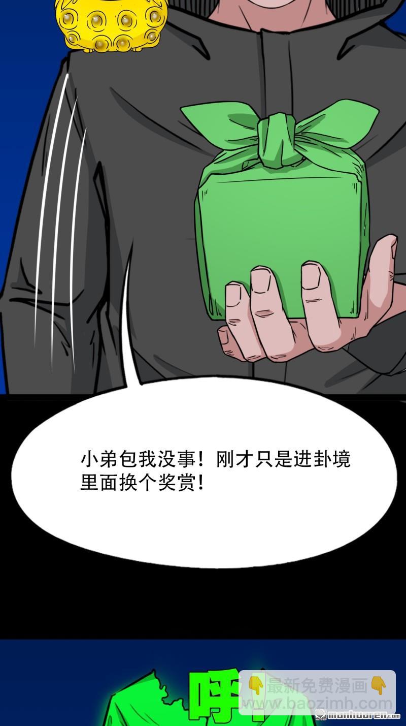 🍼斗厌神 第350回 老祖·灭 第37页