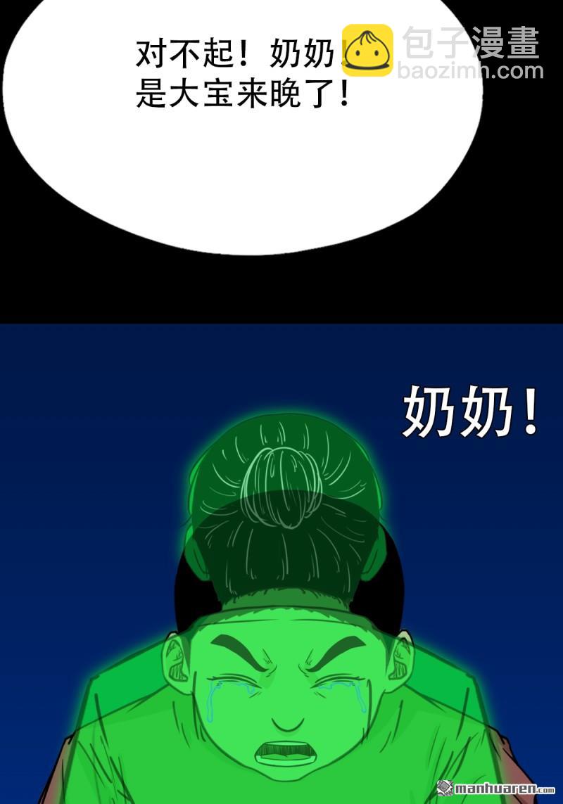 🍼斗厌神 第350回 老祖·灭 第43页