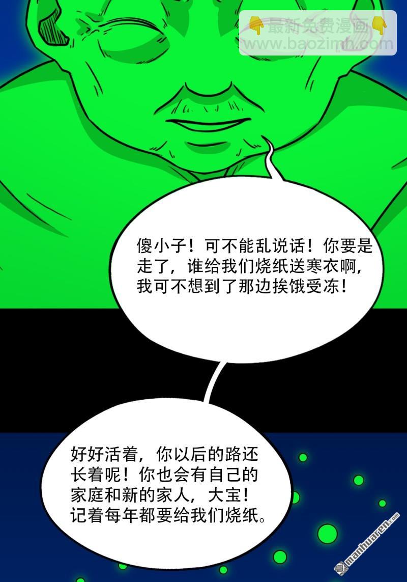 🍼斗厌神 第350回 老祖·灭 第47页