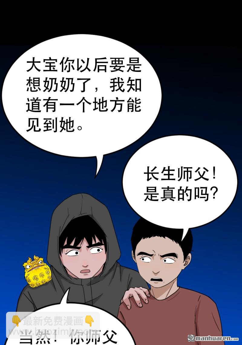 🍼斗厌神 第350回 老祖·灭 第49页