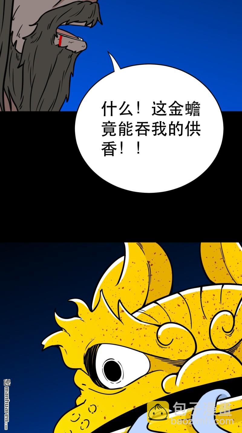 🍼斗厌神 第350回 老祖·灭 第7页