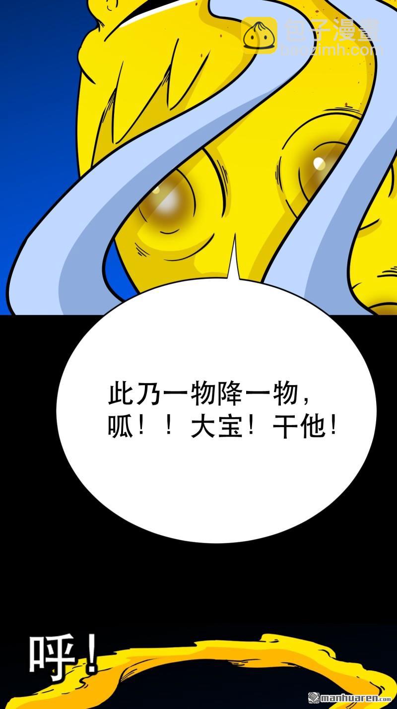 🍼斗厌神 第350回 老祖·灭 第8页