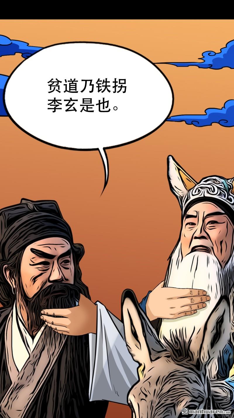 🍼斗厌神 第352回 众天仙齐贺长生会·下 第1页