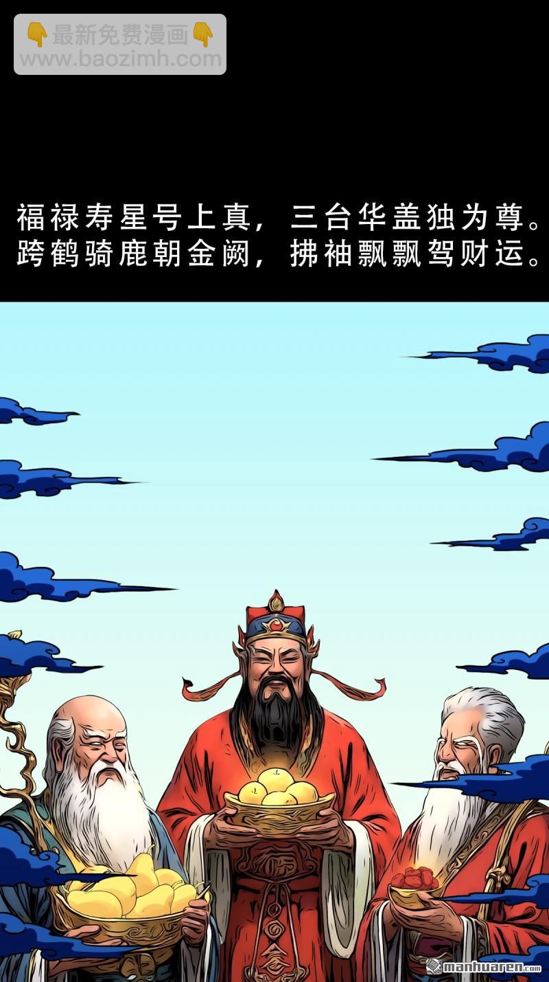 🍼斗厌神 第352回 众天仙齐贺长生会·下 第10页