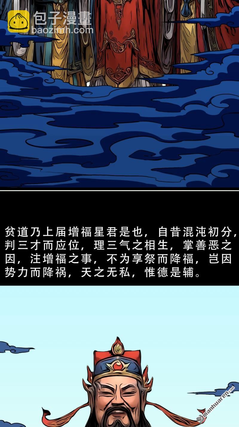 🍼斗厌神 第352回 众天仙齐贺长生会·下 第11页