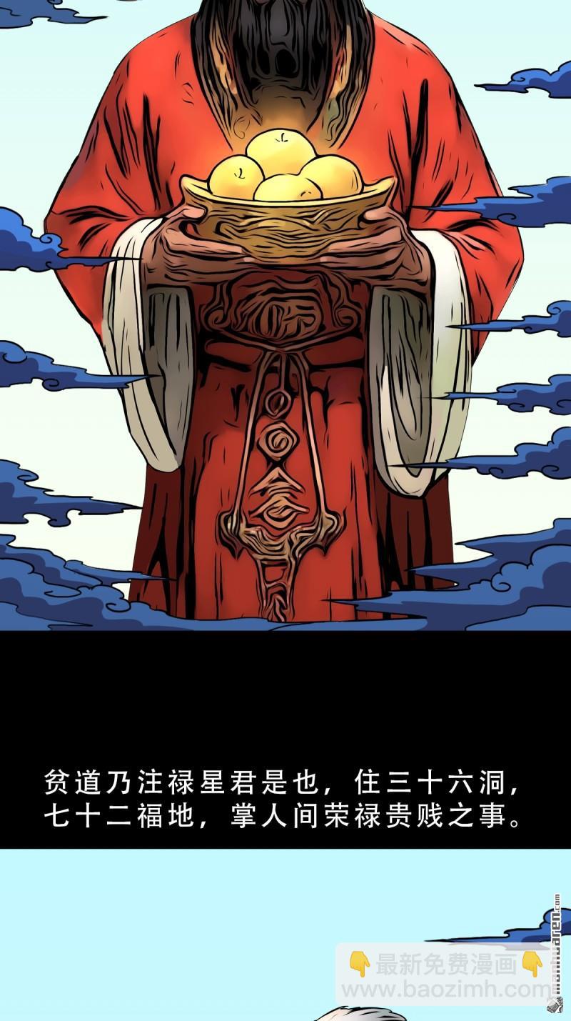 🍼斗厌神 第352回 众天仙齐贺长生会·下 第12页