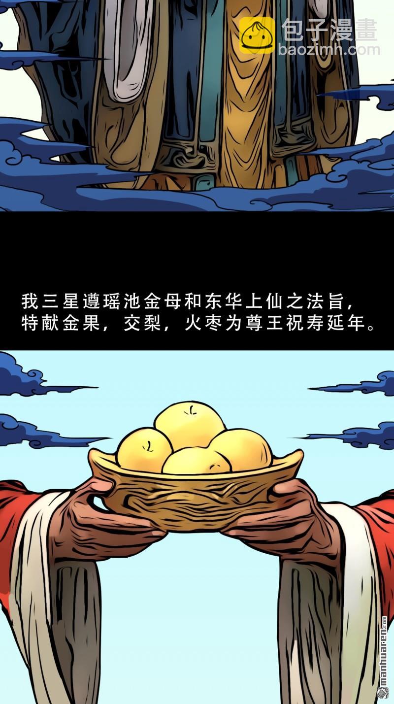 🍼斗厌神 第352回 众天仙齐贺长生会·下 第15页