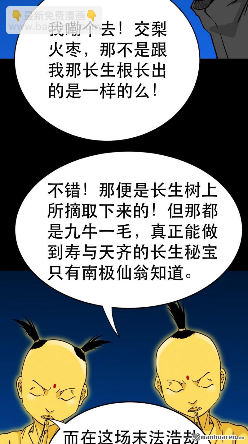 🍼斗厌神 第352回 众天仙齐贺长生会·下 第18页