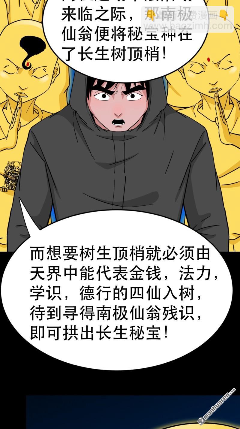 🍼斗厌神 第352回 众天仙齐贺长生会·下 第19页