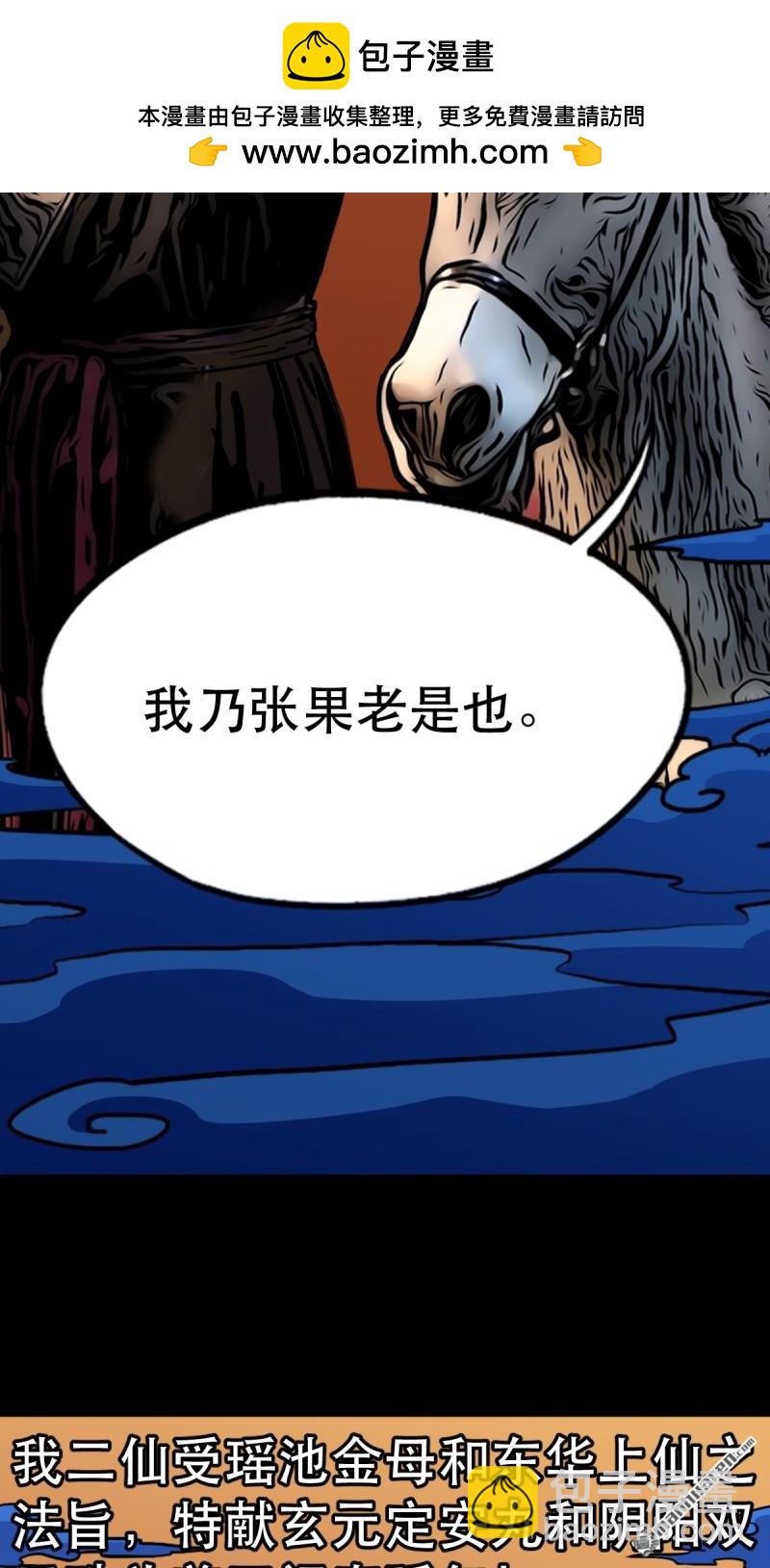 🍼斗厌神 第352回 众天仙齐贺长生会·下 第2页