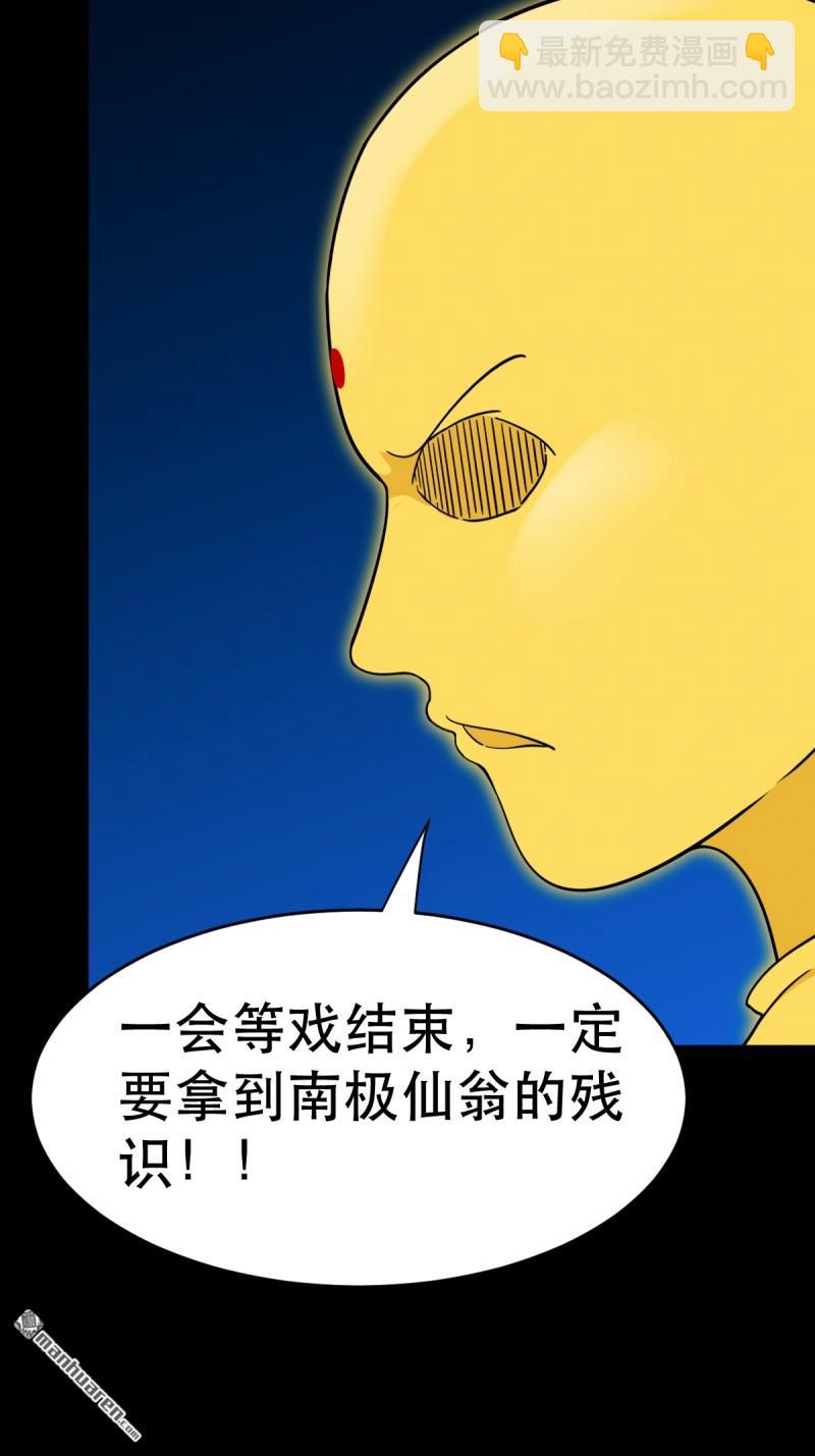 🍼斗厌神 第352回 众天仙齐贺长生会·下 第20页