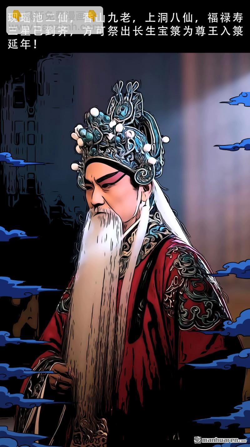 🍼斗厌神 第352回 众天仙齐贺长生会·下 第22页