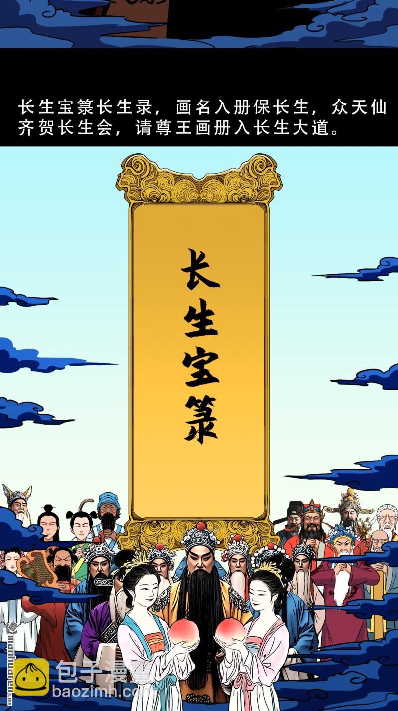 🍼斗厌神 第352回 众天仙齐贺长生会·下 第23页
