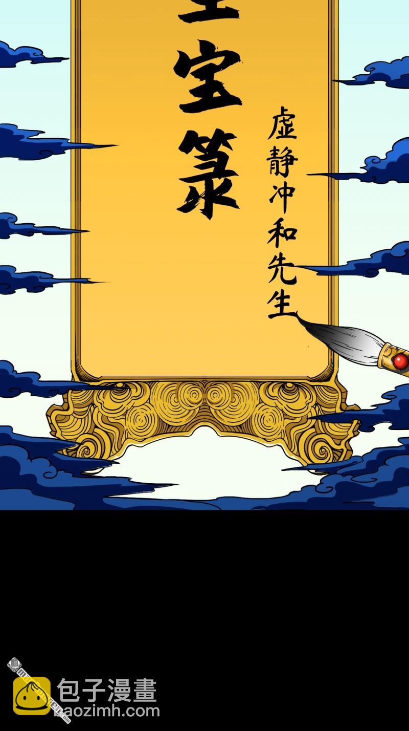 🍼斗厌神 第352回 众天仙齐贺长生会·下 第28页