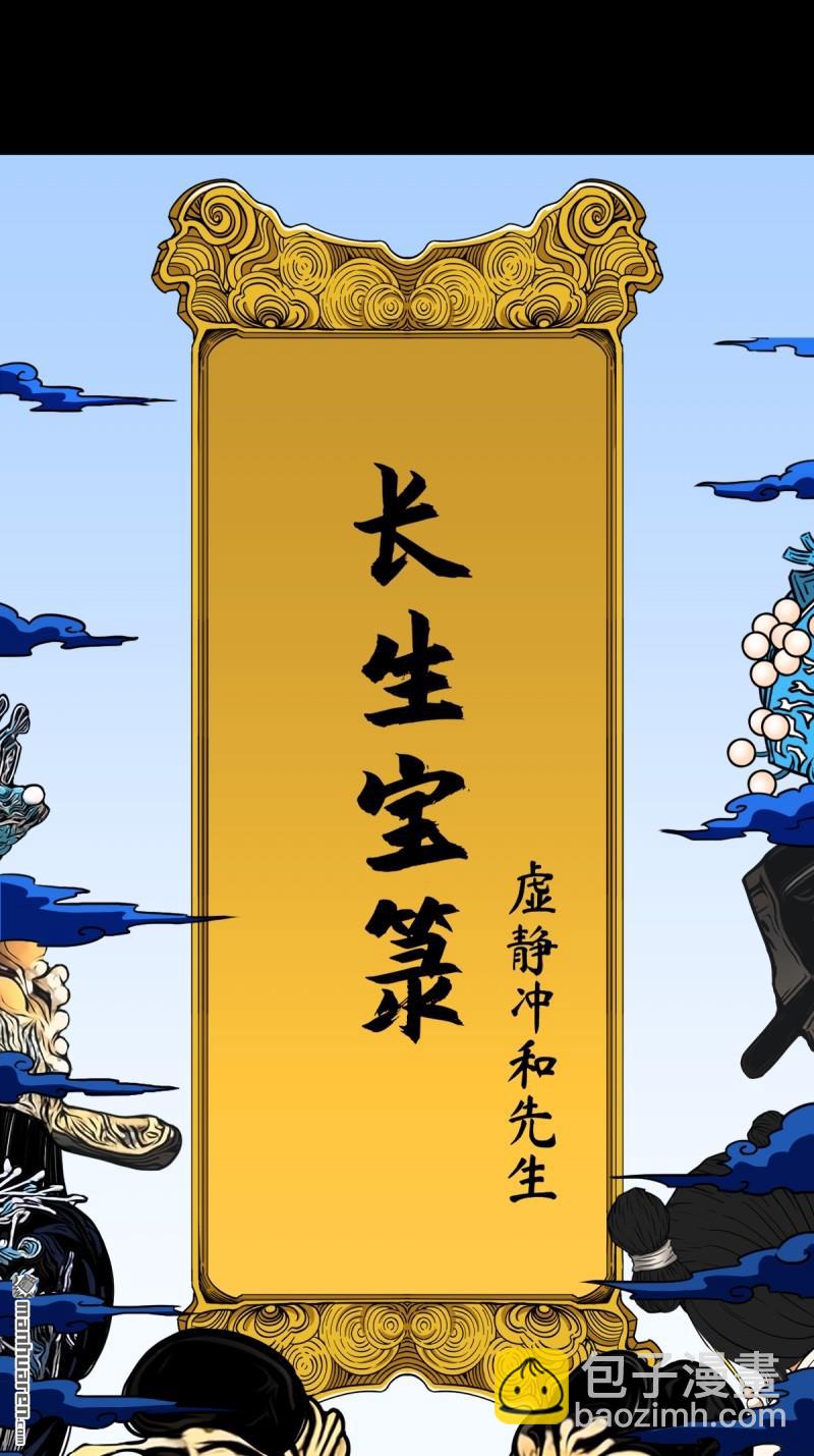 🍼斗厌神 第352回 众天仙齐贺长生会·下 第30页