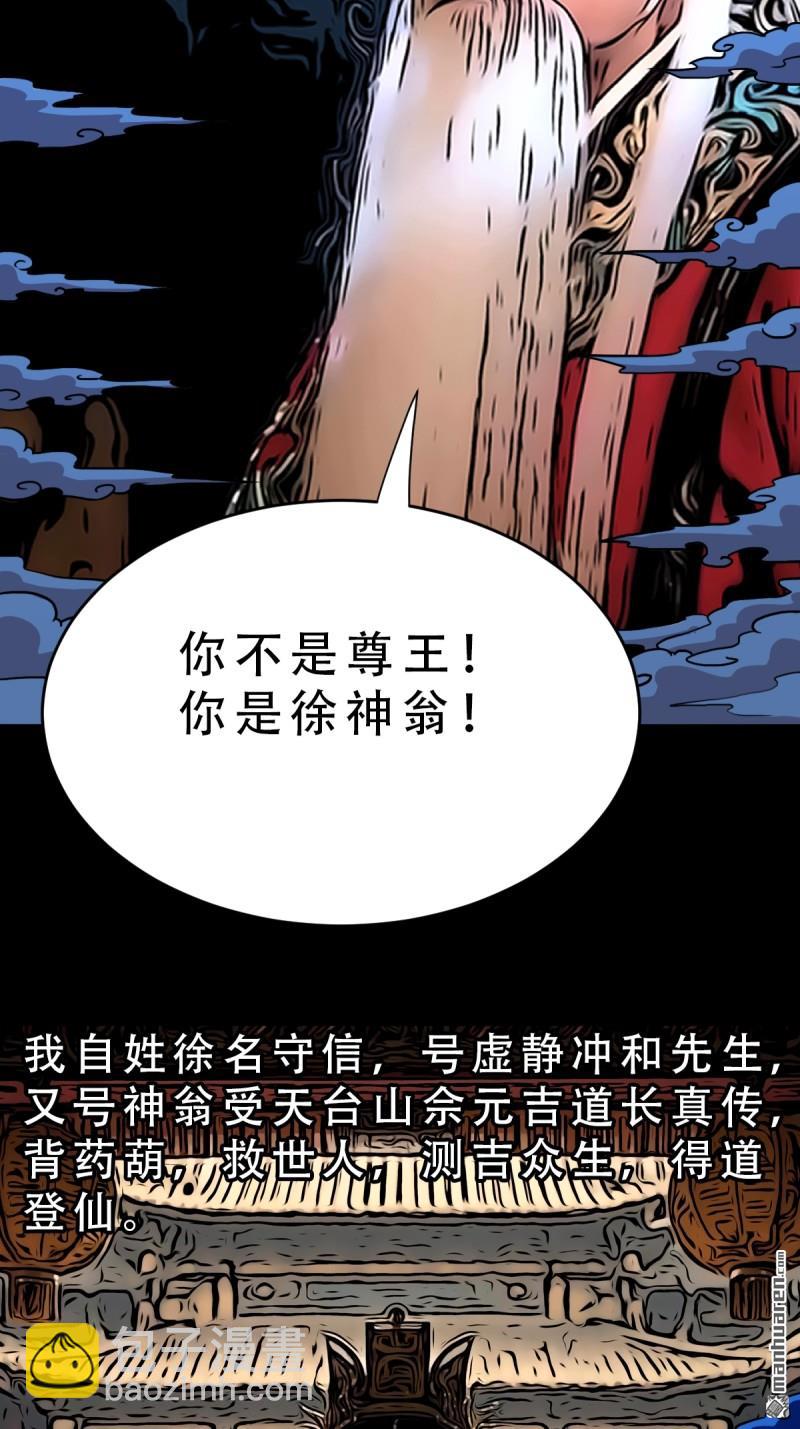 🍼斗厌神 第352回 众天仙齐贺长生会·下 第32页