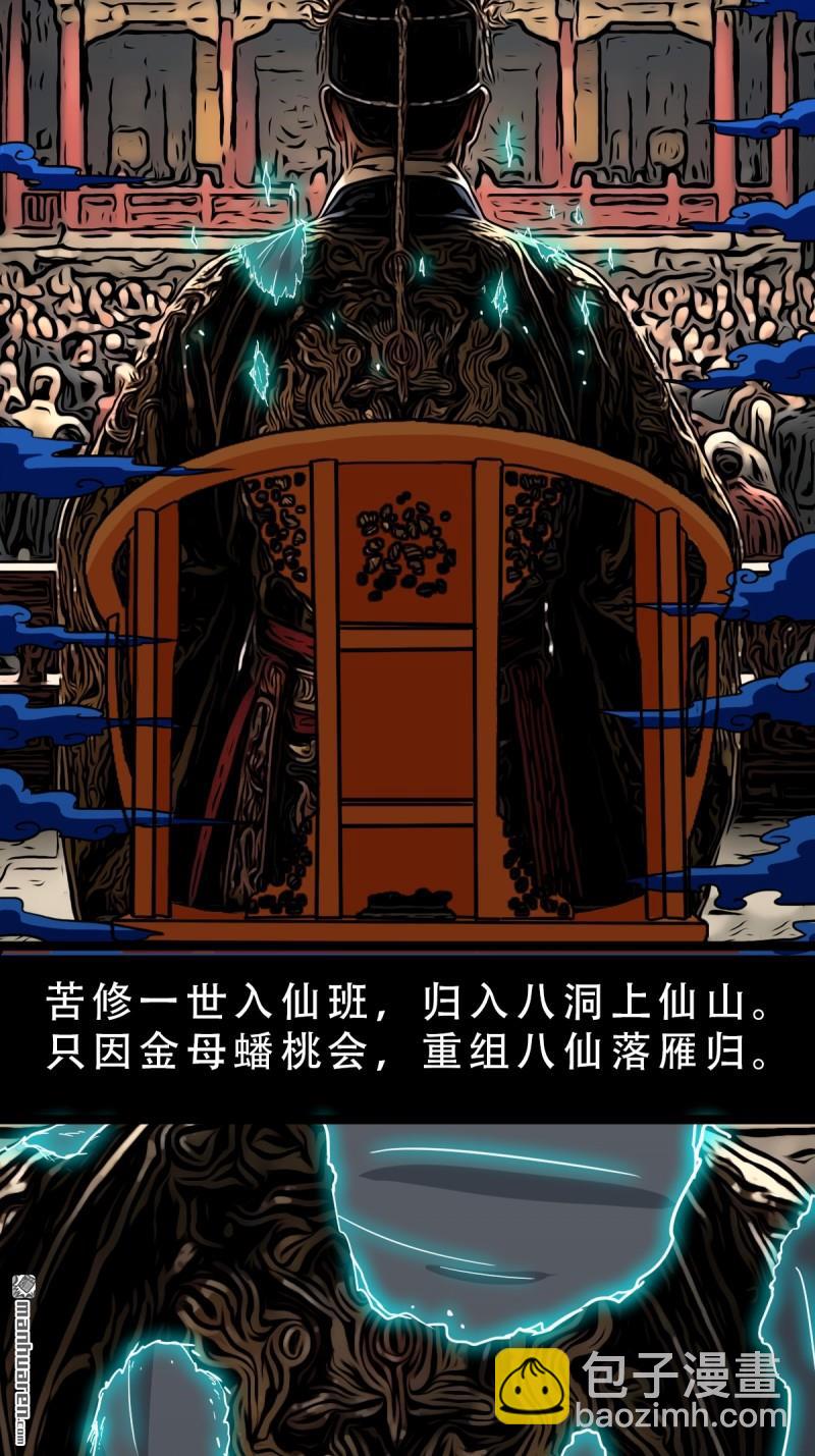 🍼斗厌神 第352回 众天仙齐贺长生会·下 第33页