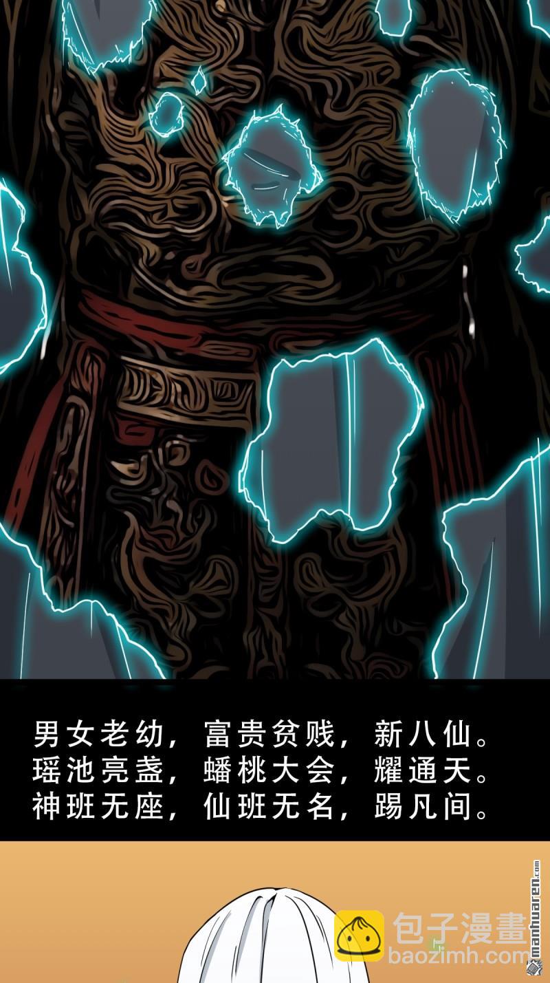 🍼斗厌神 第352回 众天仙齐贺长生会·下 第34页