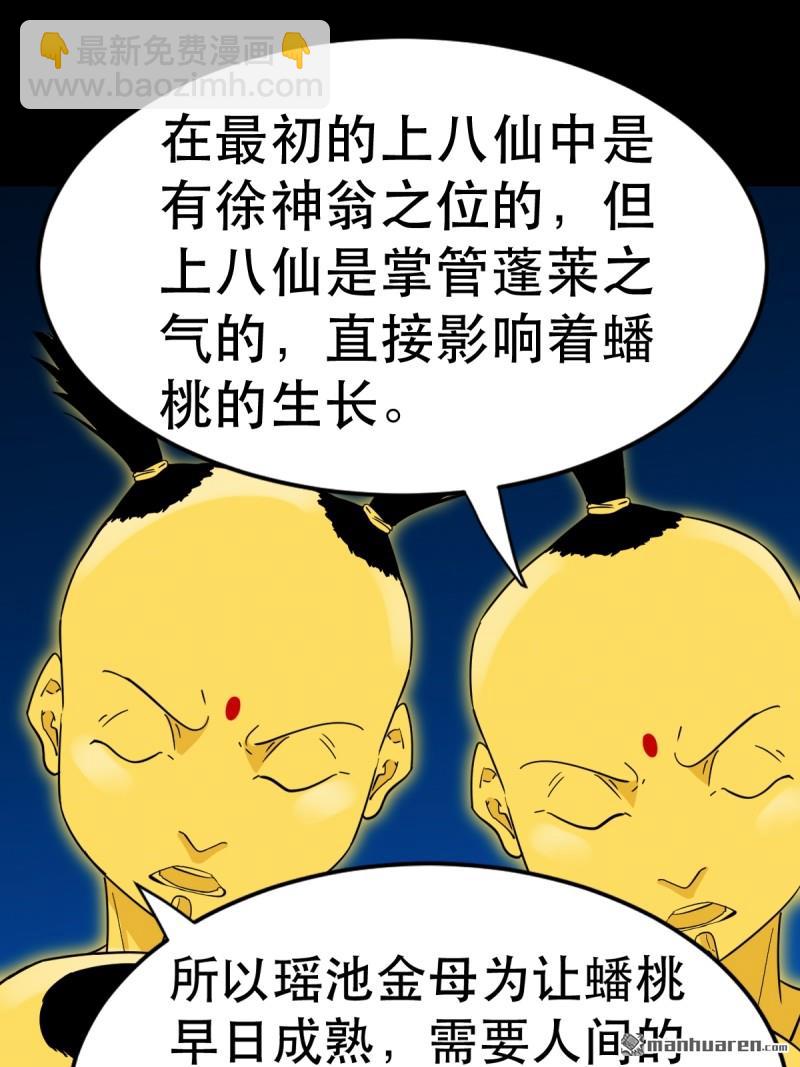 🍼斗厌神 第352回 众天仙齐贺长生会·下 第38页
