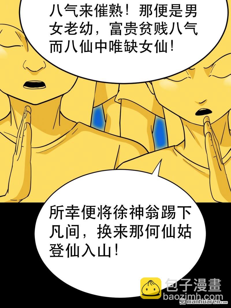 🍼斗厌神 第352回 众天仙齐贺长生会·下 第39页