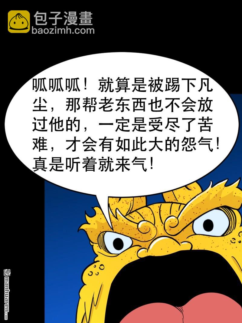 🍼斗厌神 第352回 众天仙齐贺长生会·下 第40页