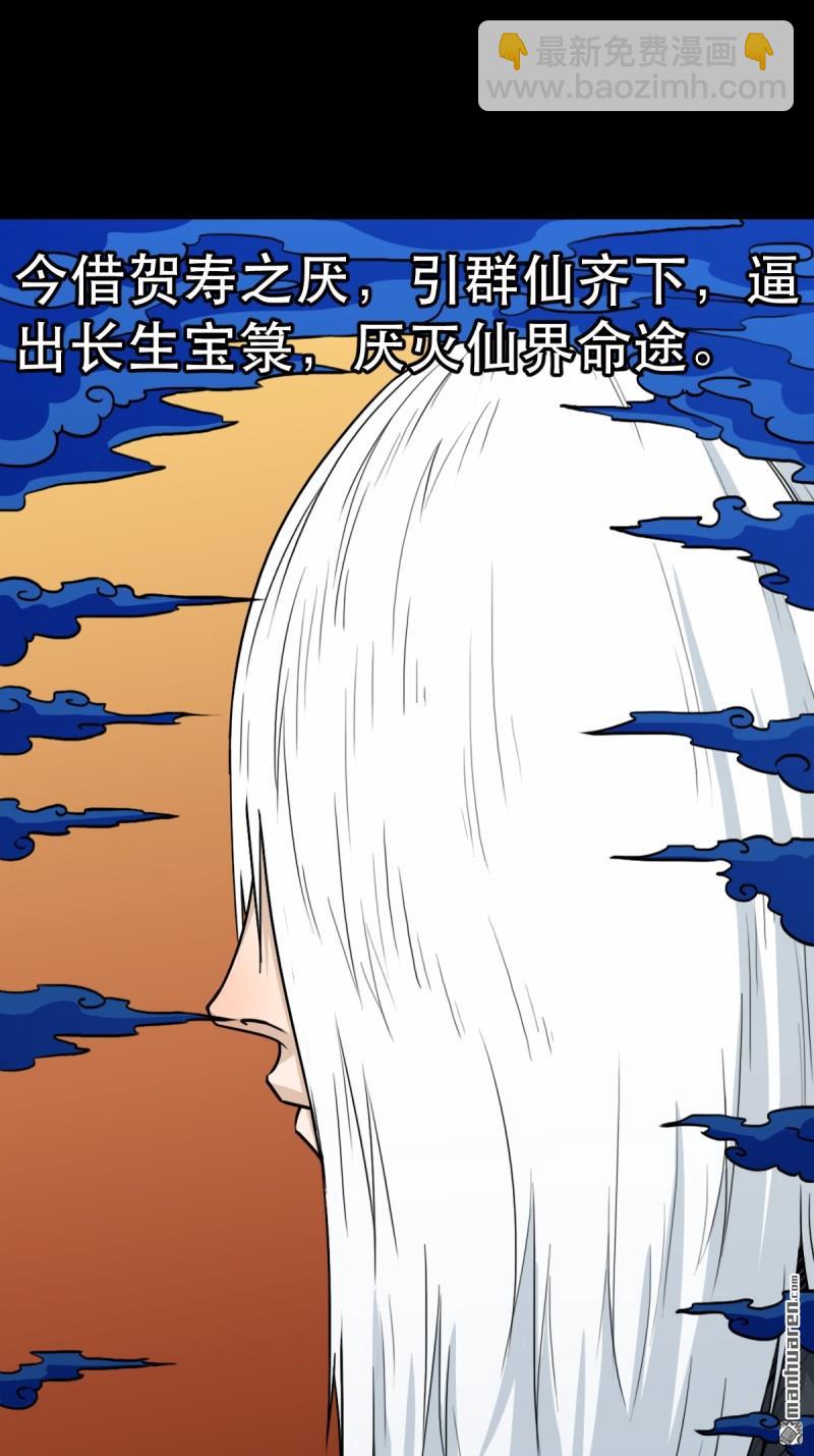 🍼斗厌神 第352回 众天仙齐贺长生会·下 第43页