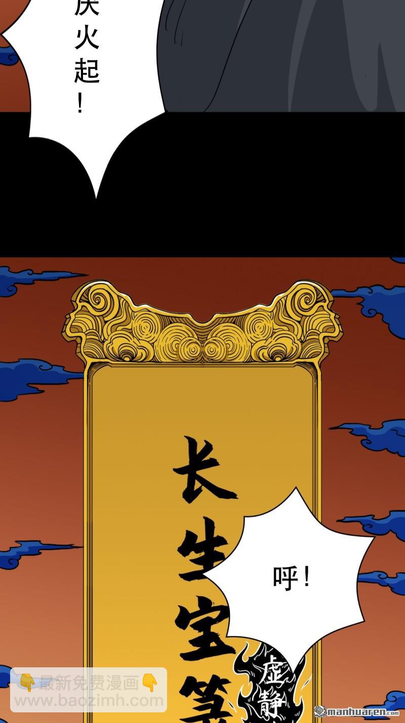 🍼斗厌神 第352回 众天仙齐贺长生会·下 第45页