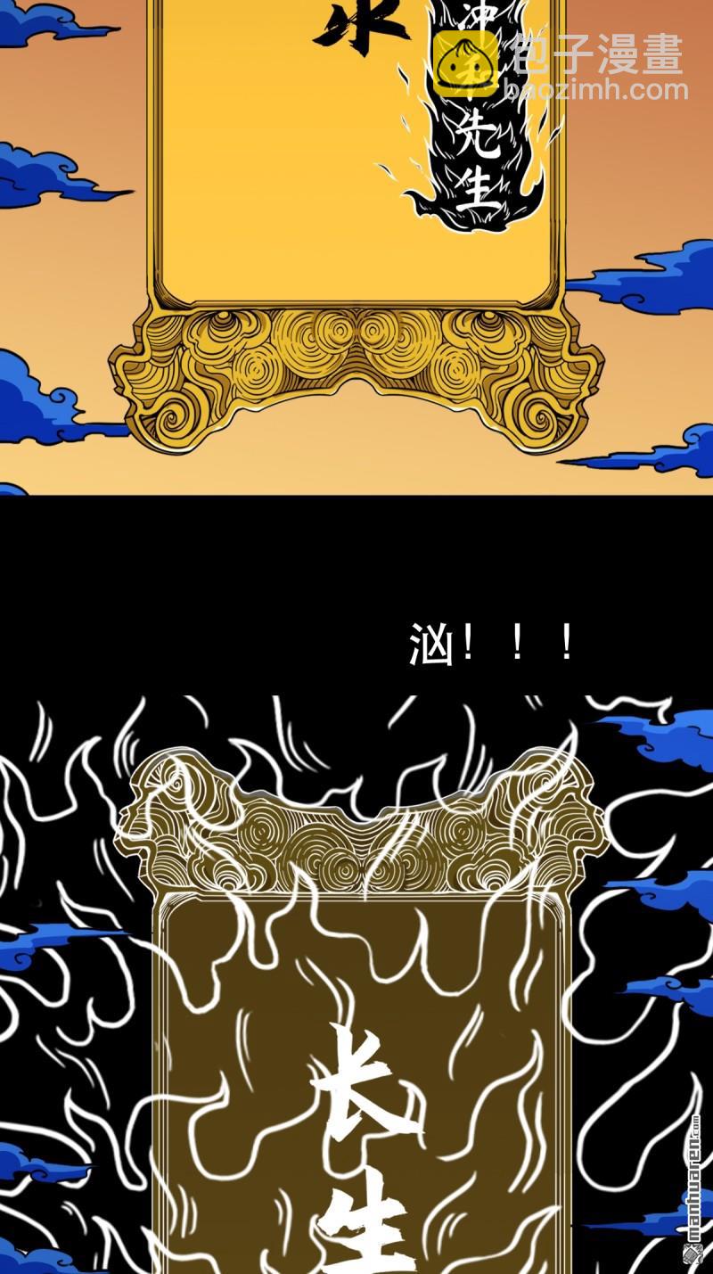 🍼斗厌神 第352回 众天仙齐贺长生会·下 第46页