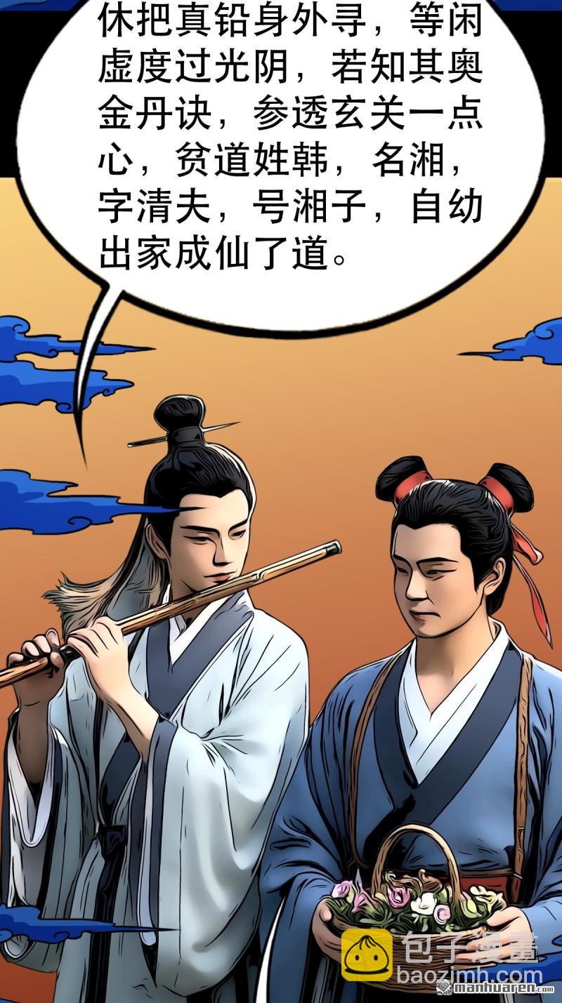 🍼斗厌神 第352回 众天仙齐贺长生会·下 第5页