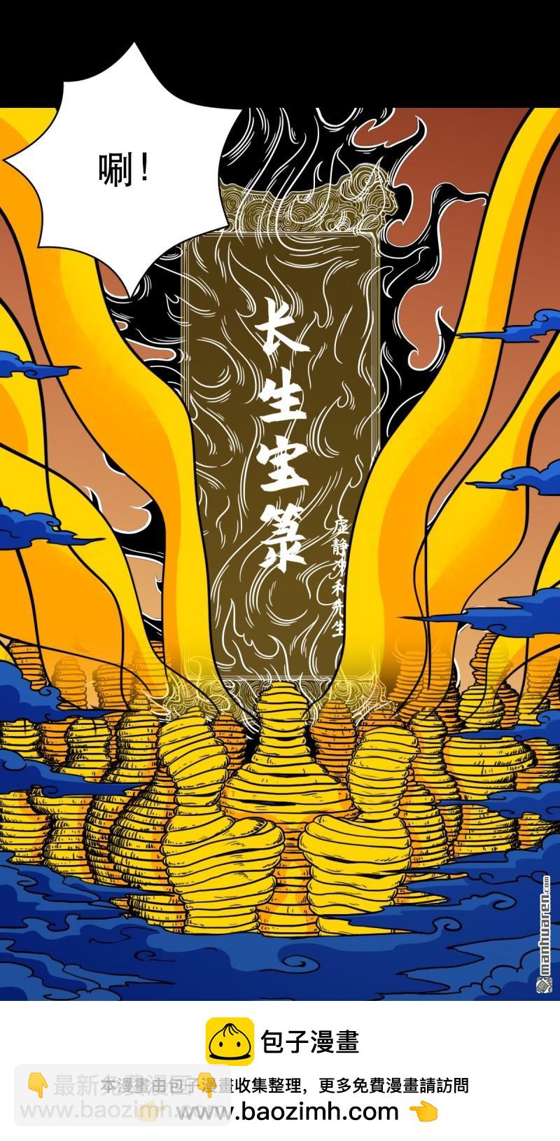 🍼斗厌神 第352回 众天仙齐贺长生会·下 第50页