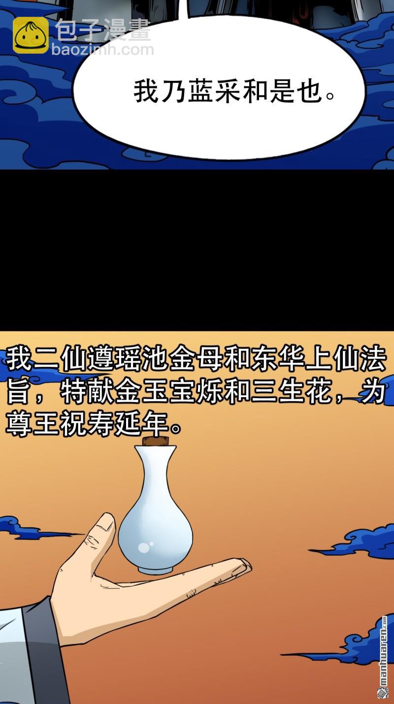 🍼斗厌神 第352回 众天仙齐贺长生会·下 第6页