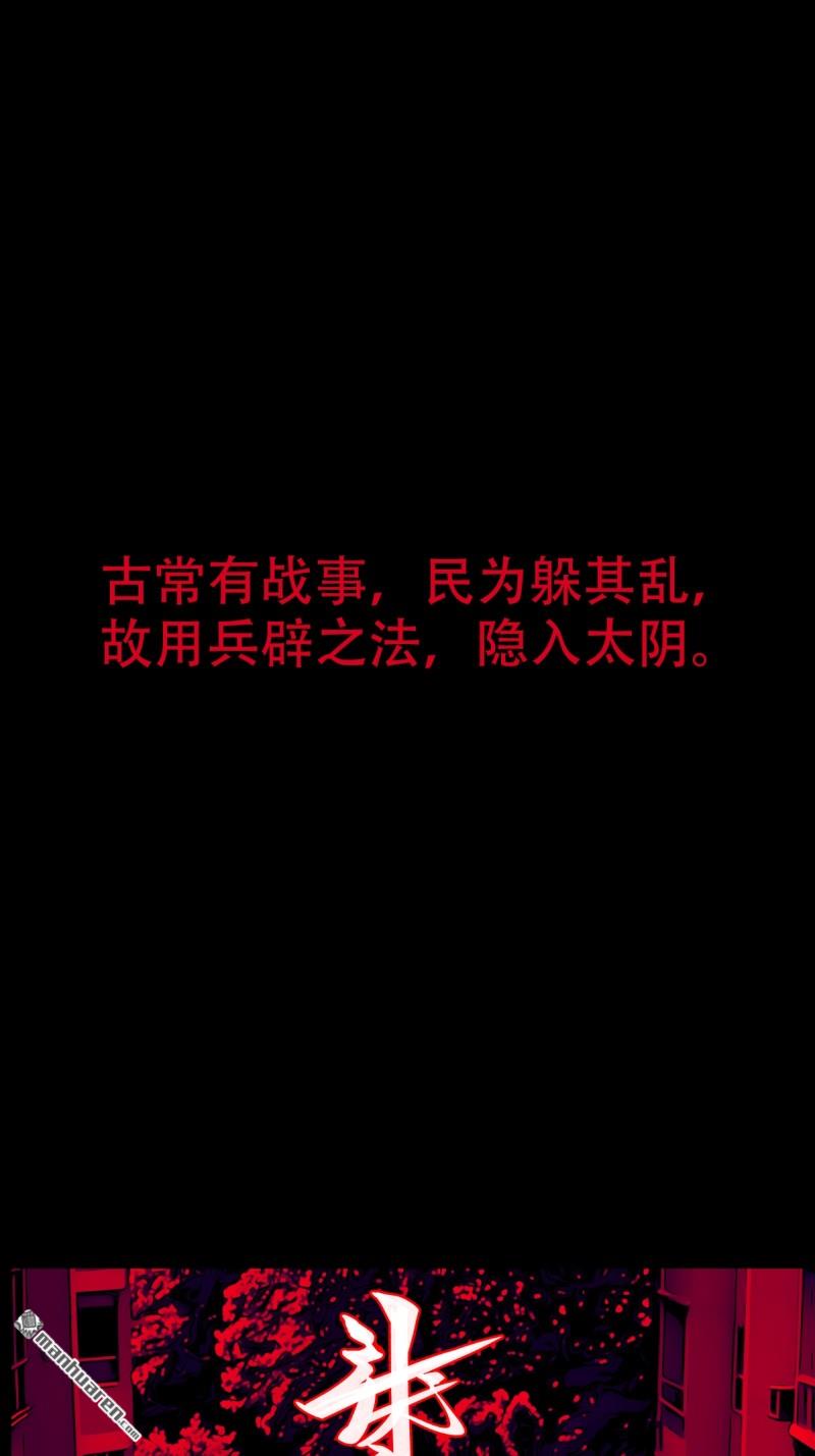 🍼斗厌神 第354回 新年特别篇·兵辟太阴 第1页