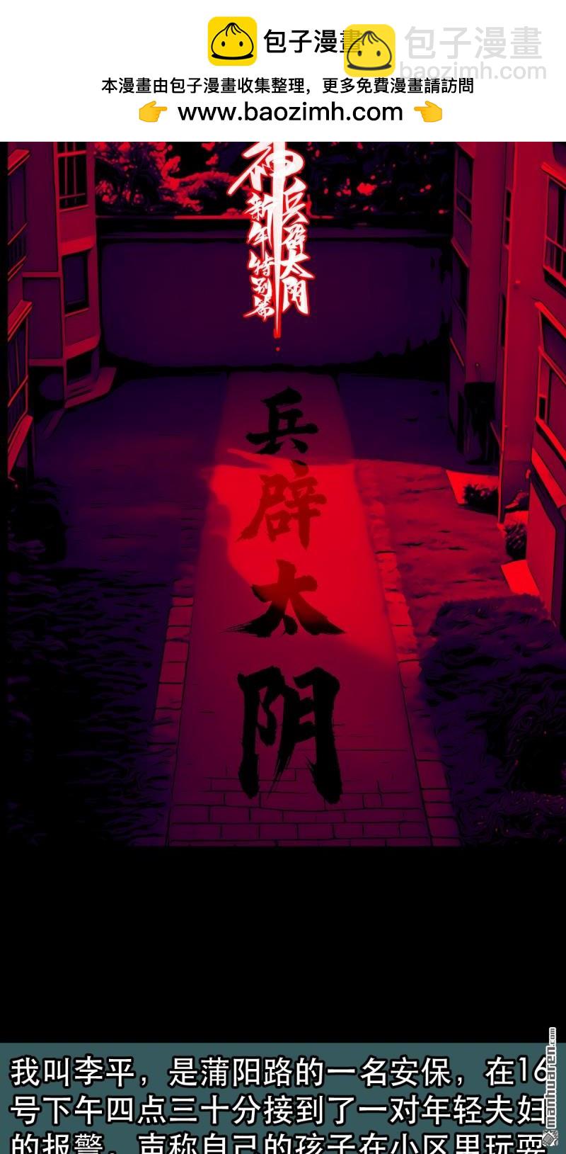 🍼斗厌神 第354回 新年特别篇·兵辟太阴 第2页