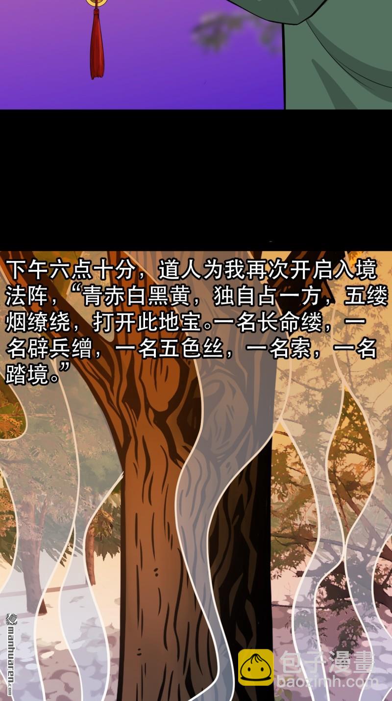 🍼斗厌神 第354回 新年特别篇·兵辟太阴 第29页
