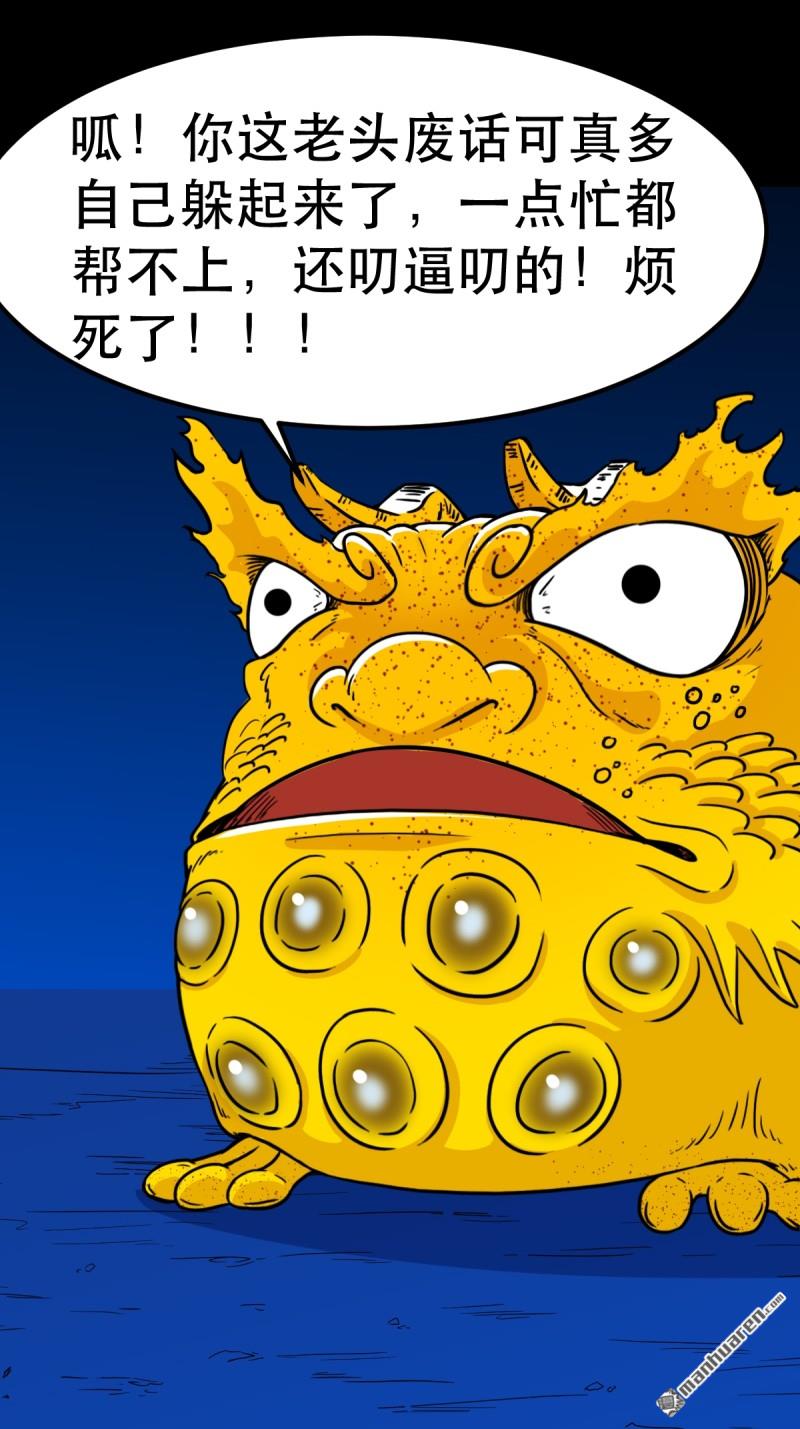 🍼斗厌神 第356回 斗厌神 第1页